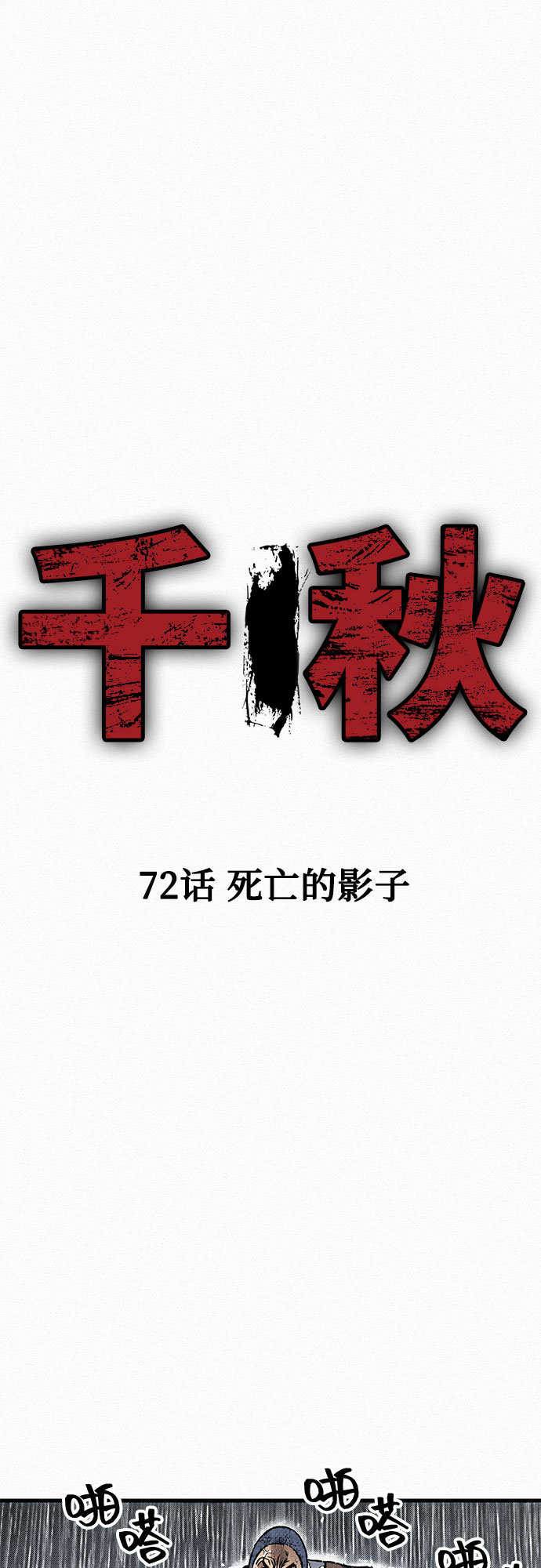[第72话] 死亡的影子8