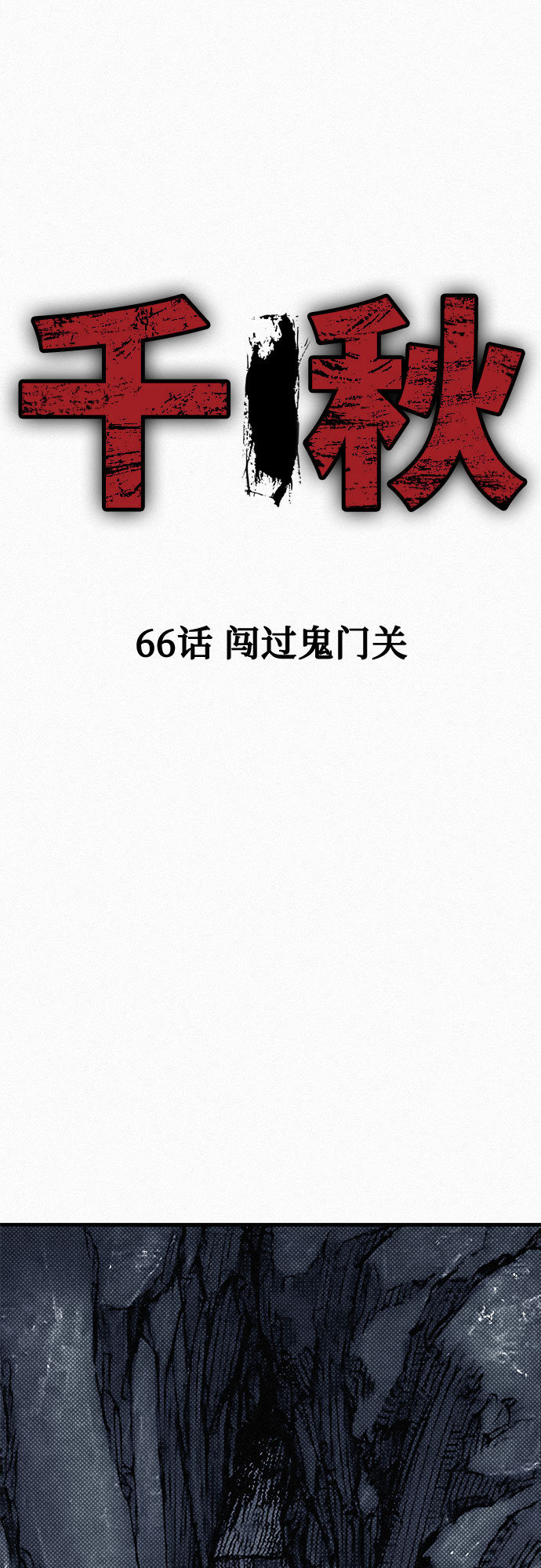 [第66话] 闯过鬼门关24