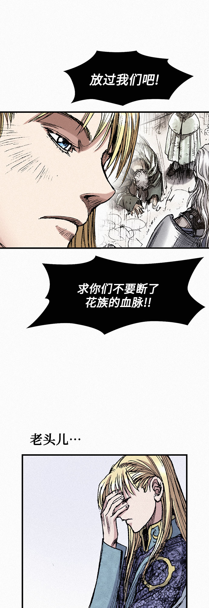 [第48话] 没落的战士族60