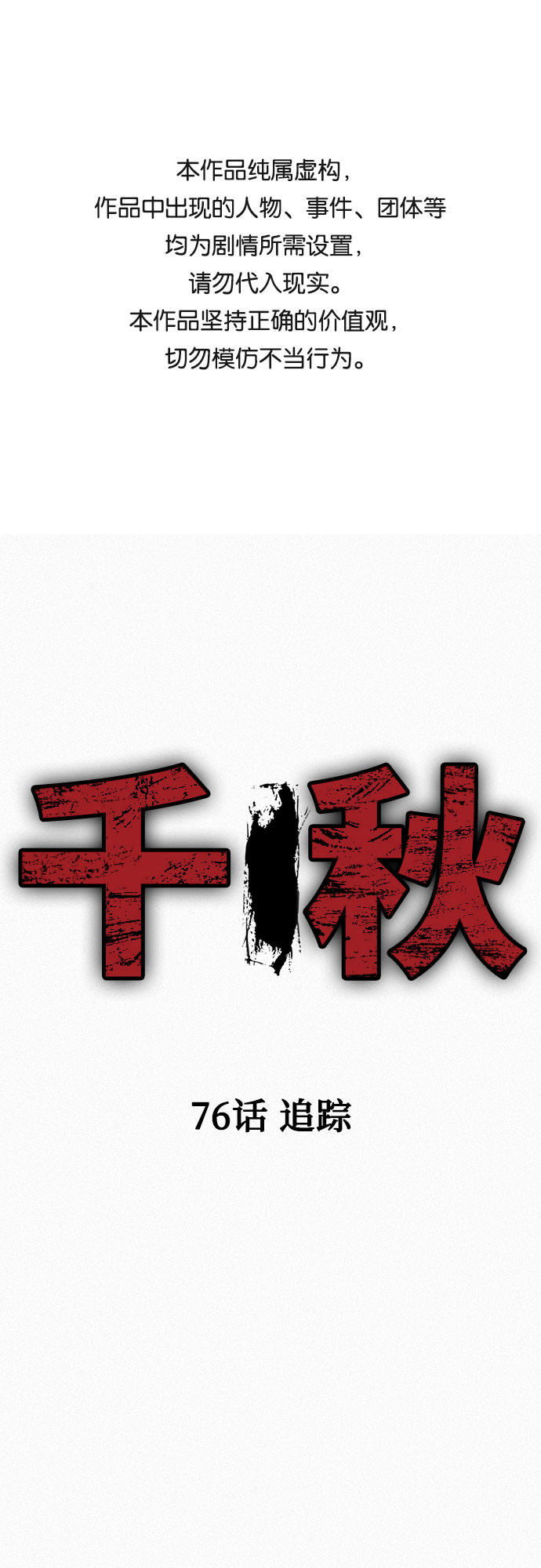 [第76话] 追踪0