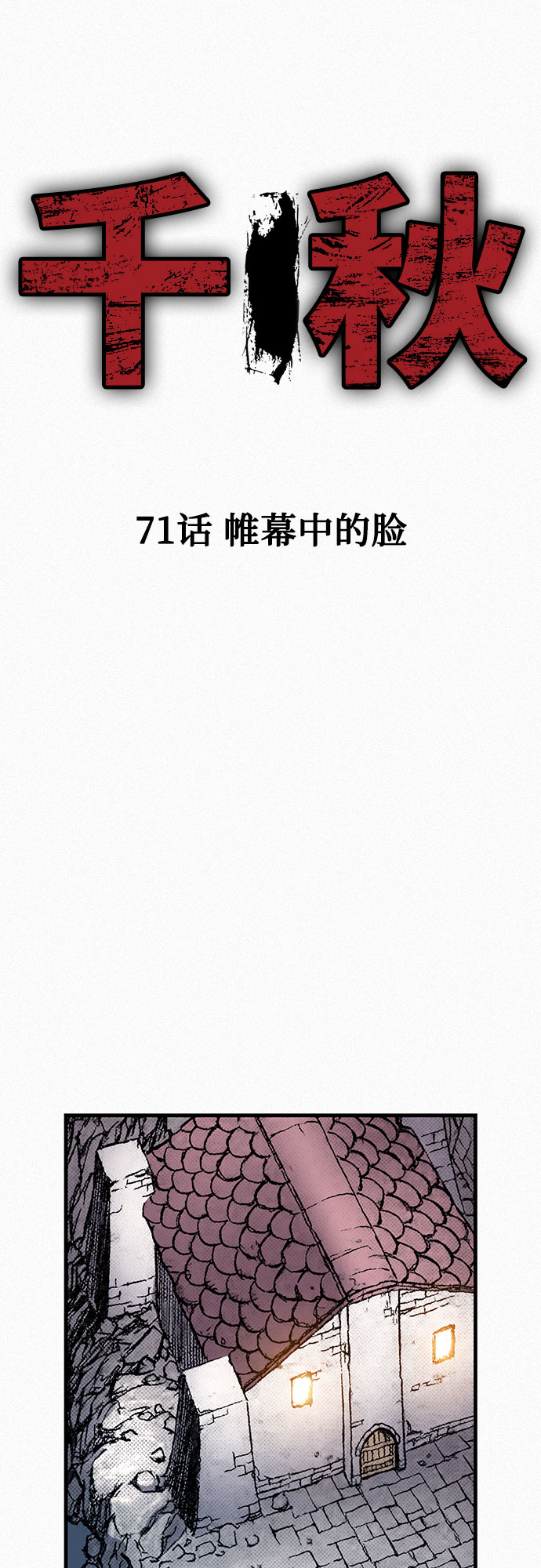 [第71话] 帷幕中的脸23