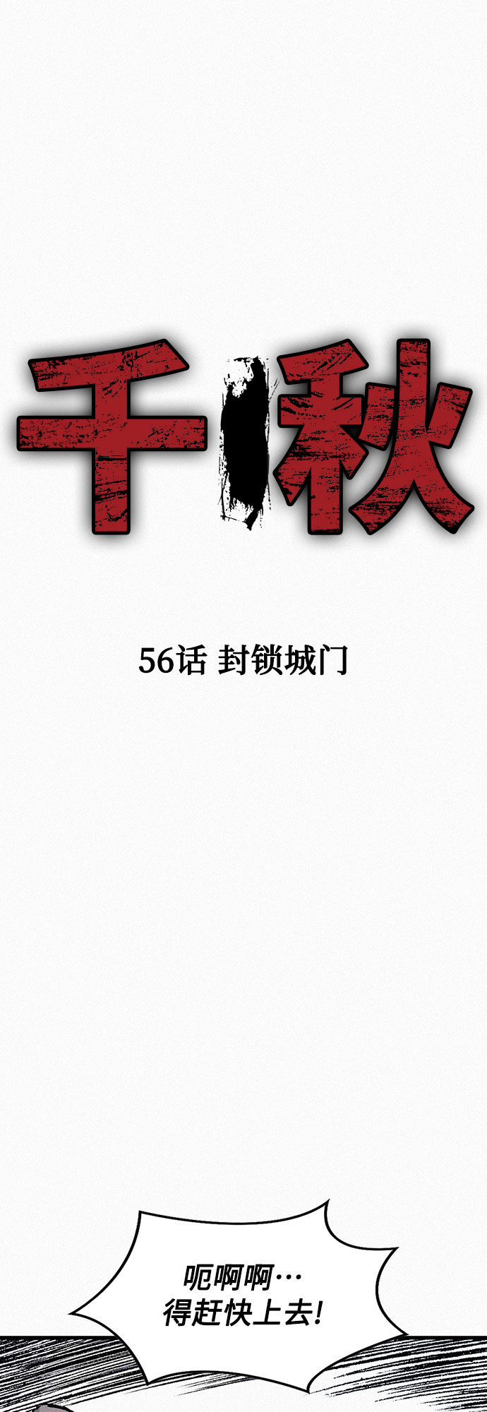 [第56话] 封锁城门19