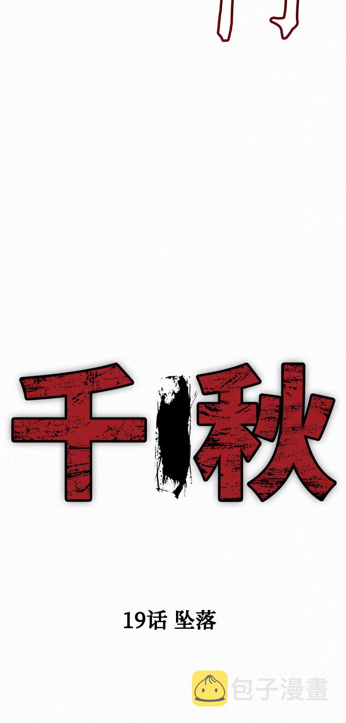 [第19话] 坠落13