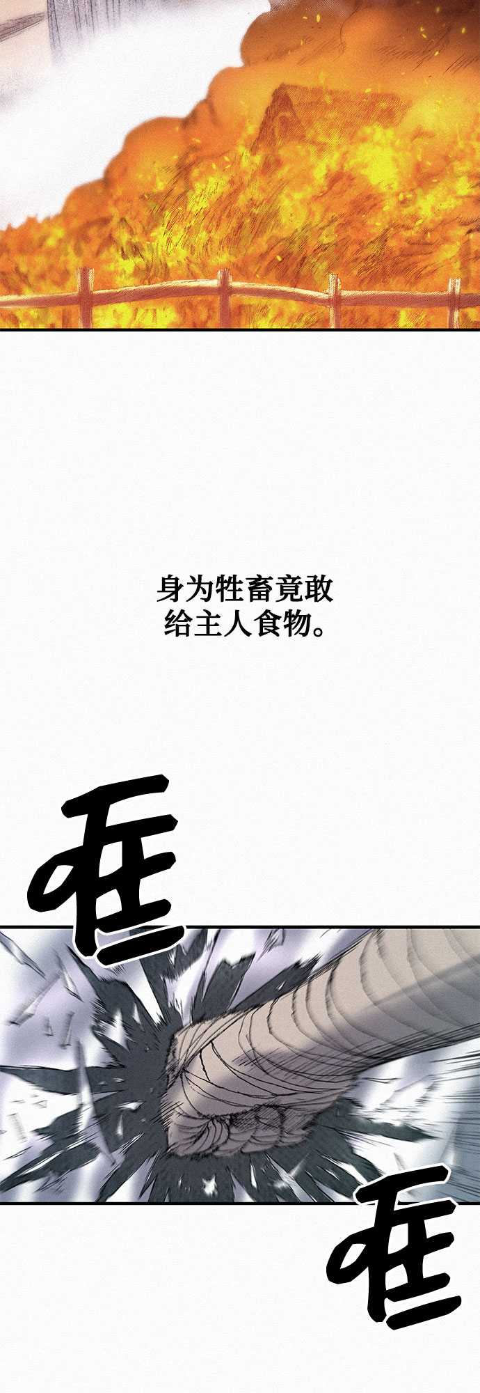 [第45话] 牲畜之罪55