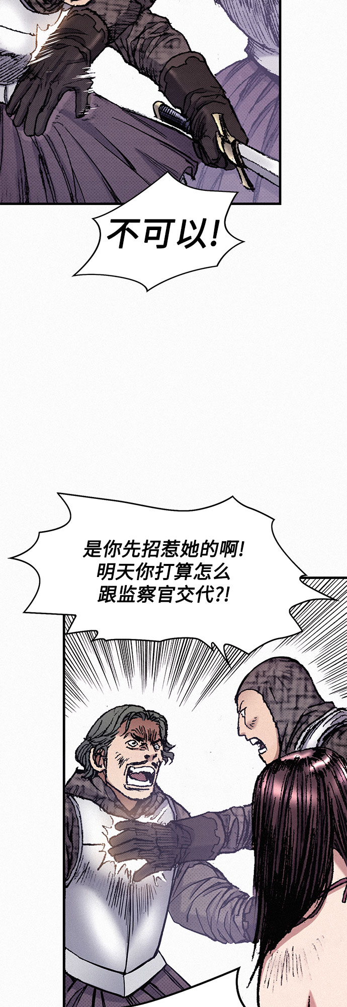 [第48话] 没落的战士族31