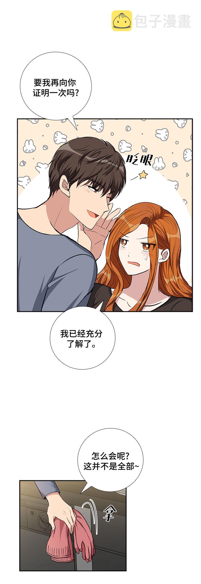 [第77话] 这个吻让你百分百确定（2）16