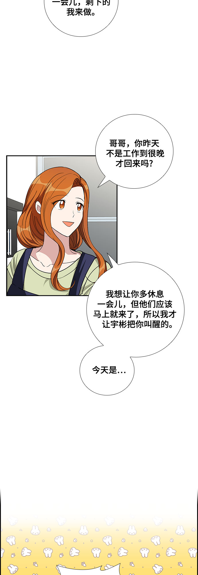 [第70话] 制造回忆（1）8