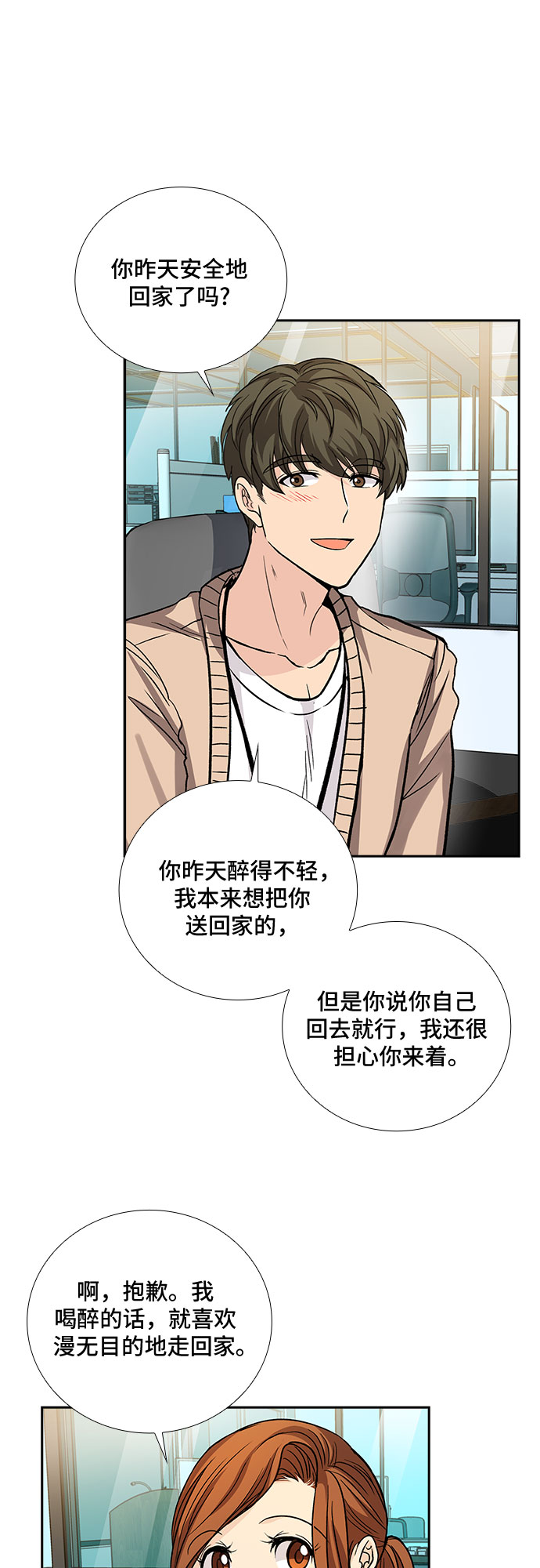 [第19话] 酒後吐真言（4）29