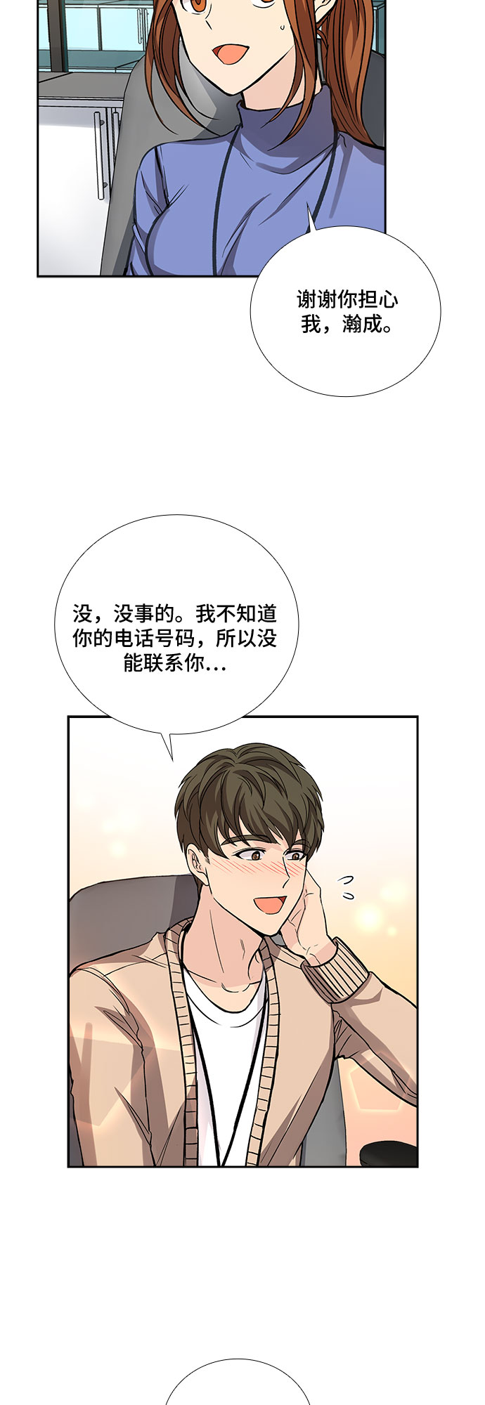 [第19话] 酒後吐真言（4）30