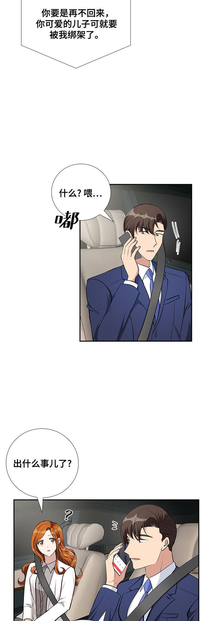 [第69话] 虚假的事实（3）2