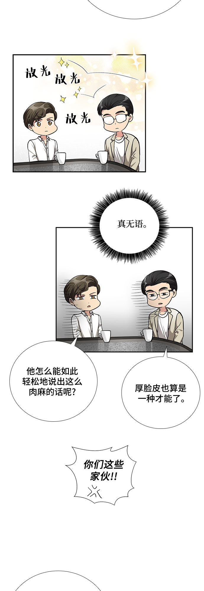 [第54话] 世界崩塌（1）21