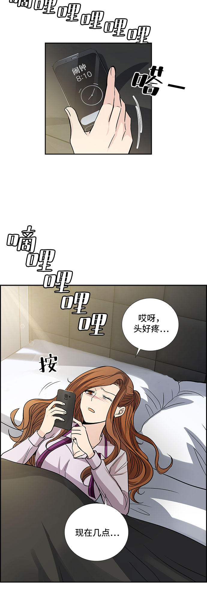 [第19话] 酒後吐真言（4）12