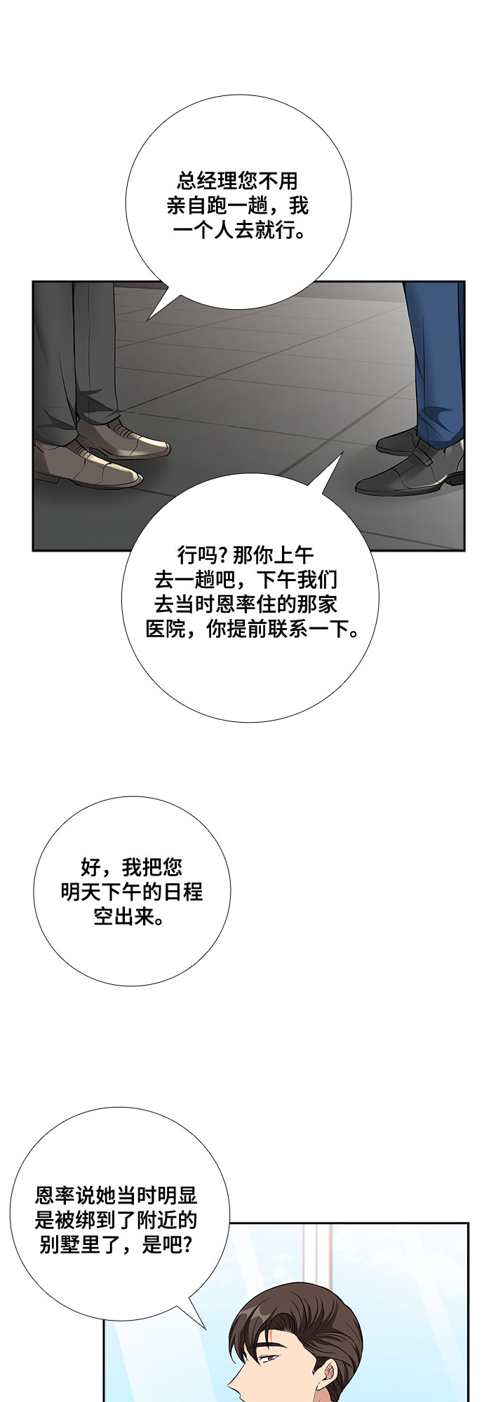 [第65话] 看到的不是全部（3）13