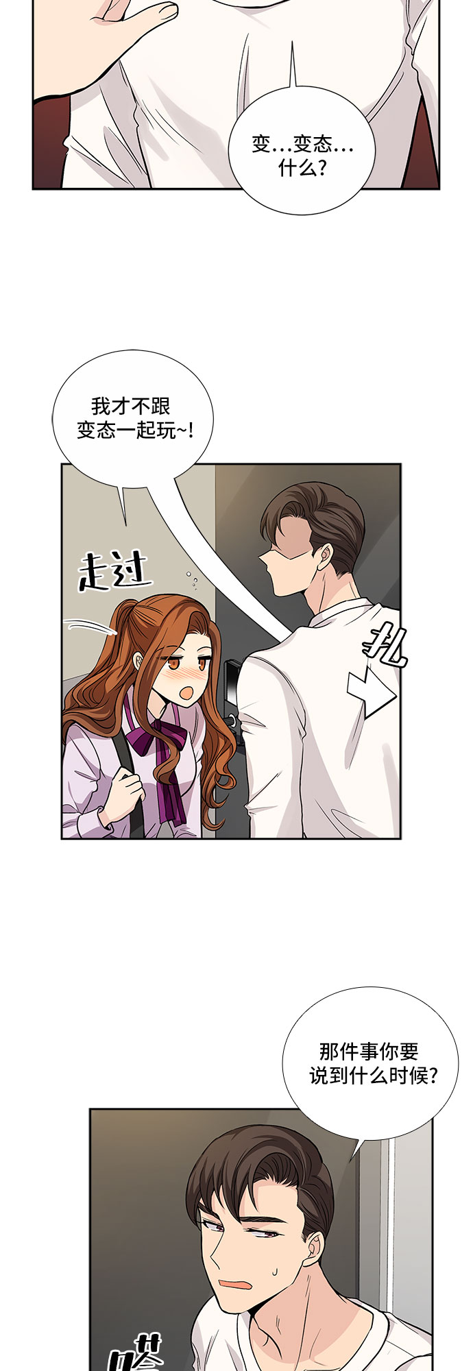 [第18话] 酒後吐真言（3）10