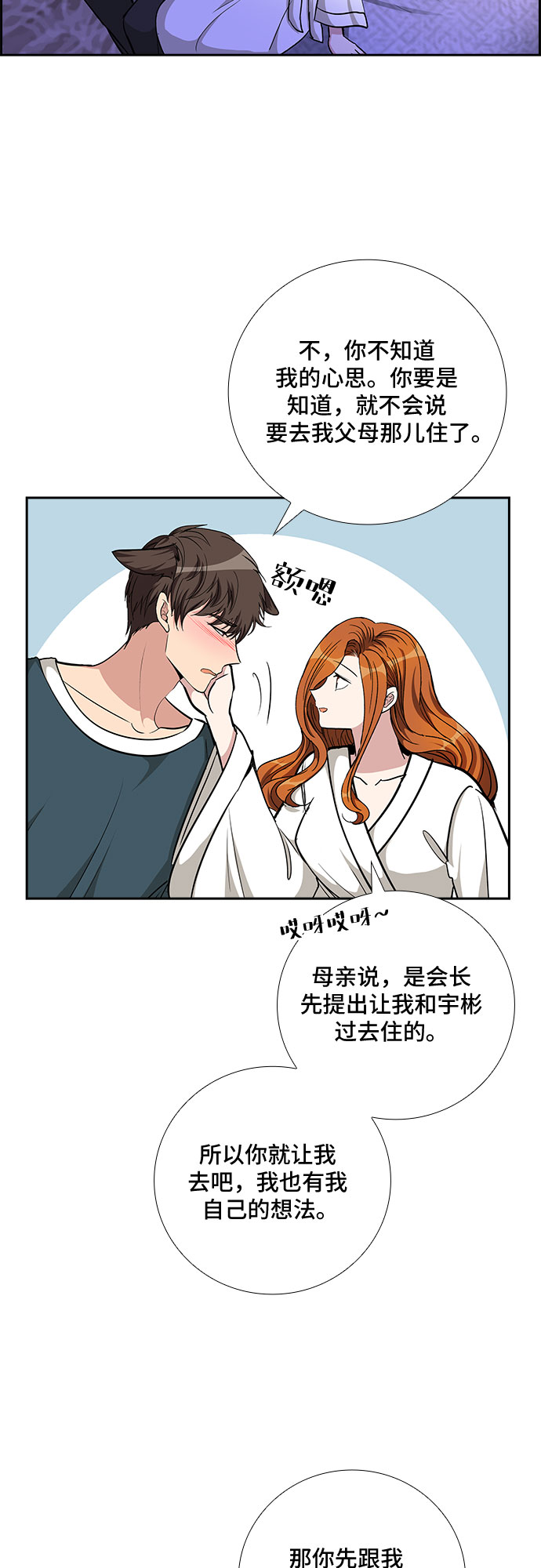 [第80话] 妻子的诱惑（2）12