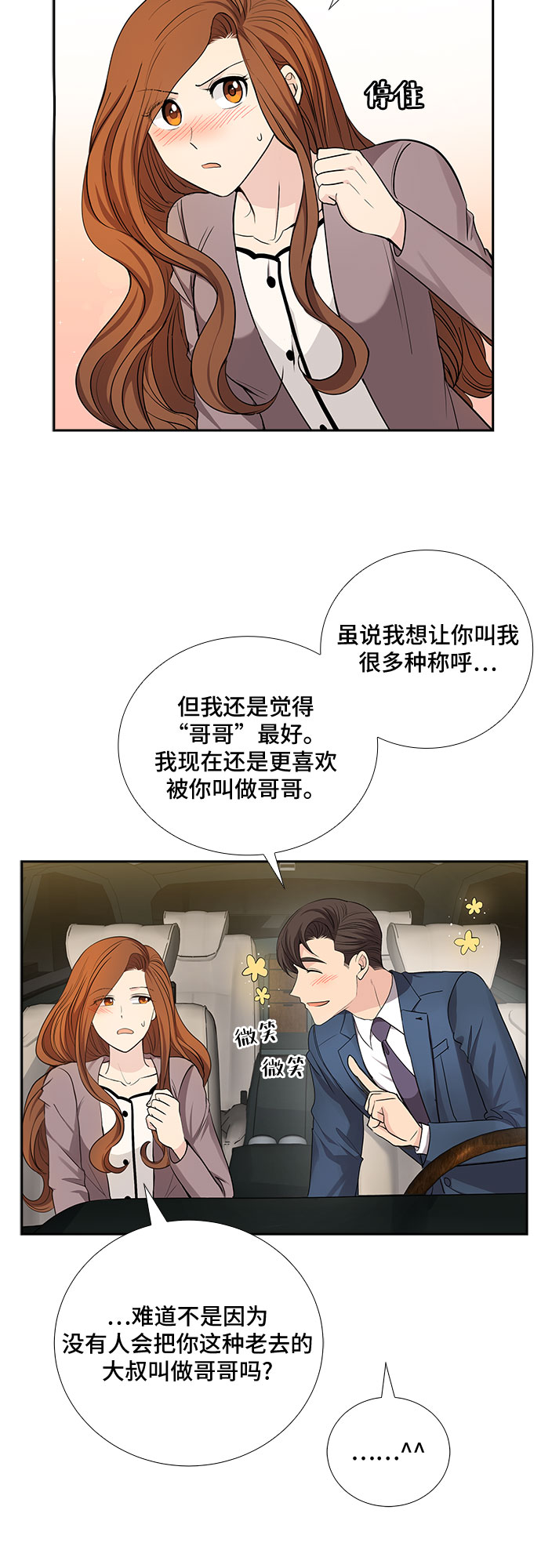 [第32话] 你在我的怀抱里（2）9