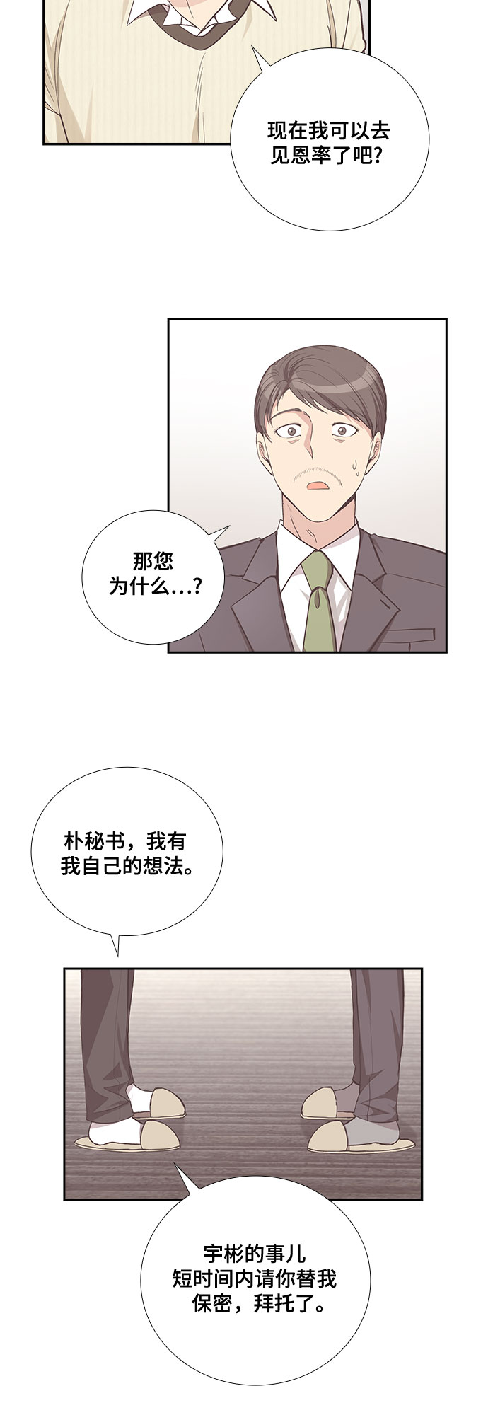 [第46话] 我的儿子，我的亲儿子（3）28