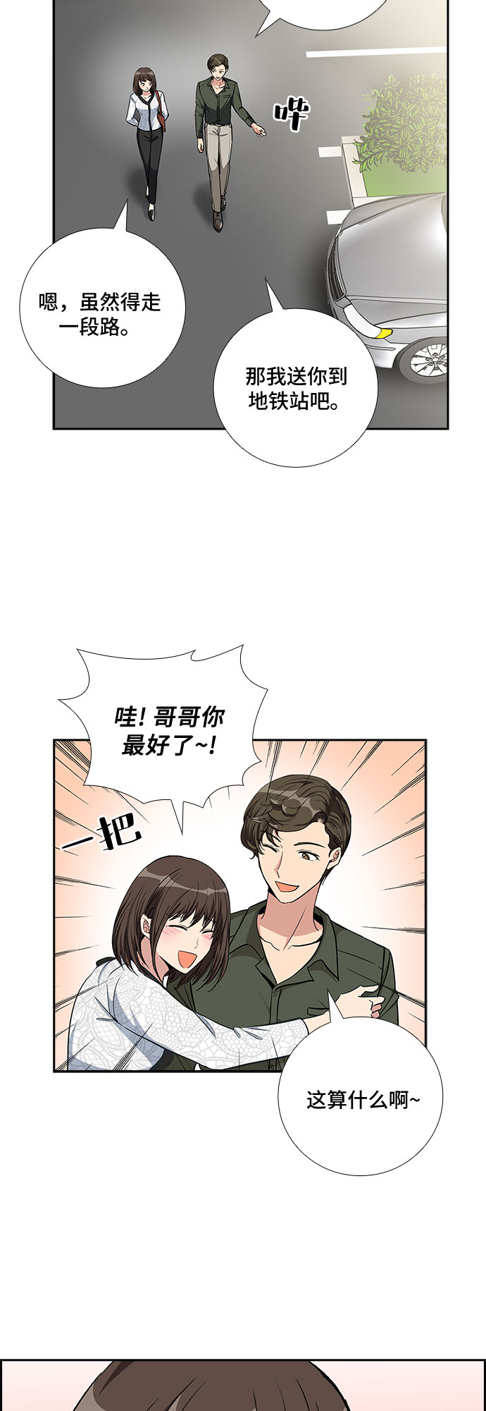 [第80话] 妻子的诱惑（2）33