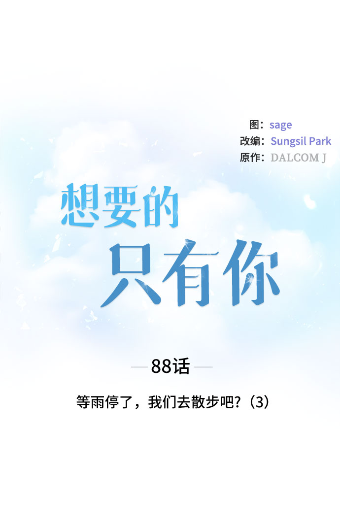 [第88话] 等雨停了，我们去散步吧？（3）5