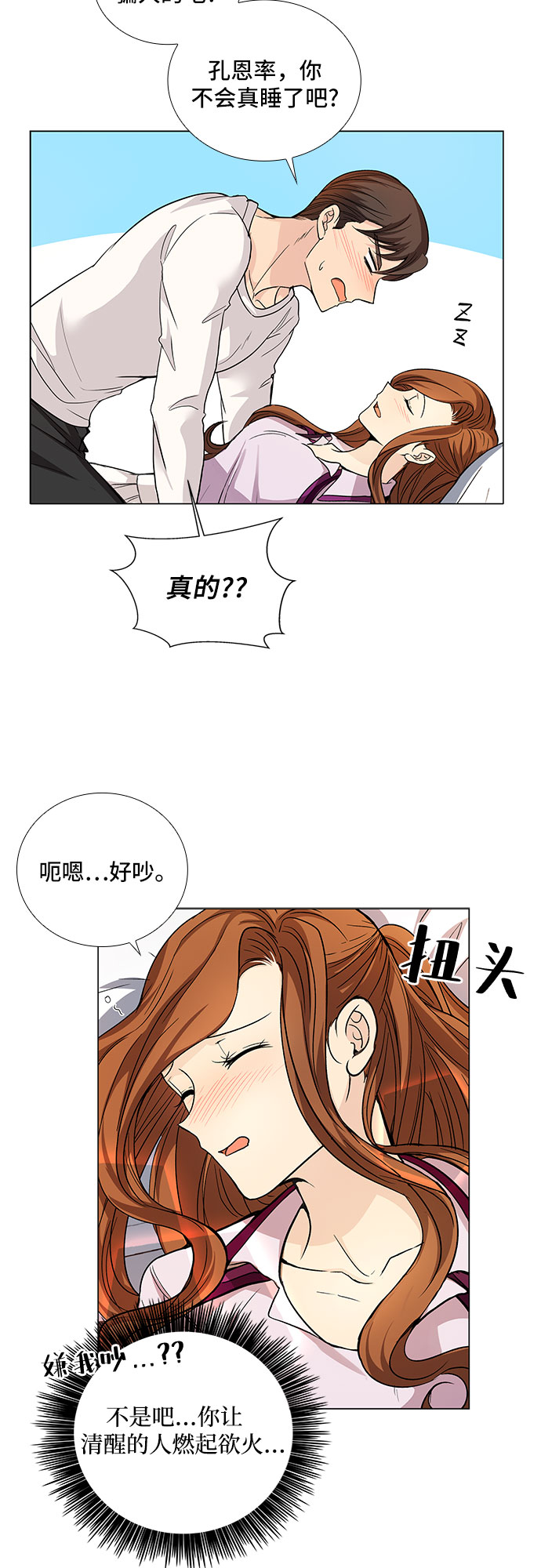 [第18话] 酒後吐真言（3）35