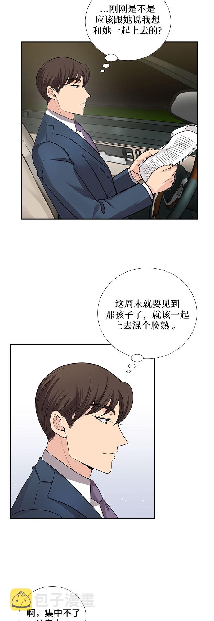 [第33话] 你在我的怀抱里（3）9