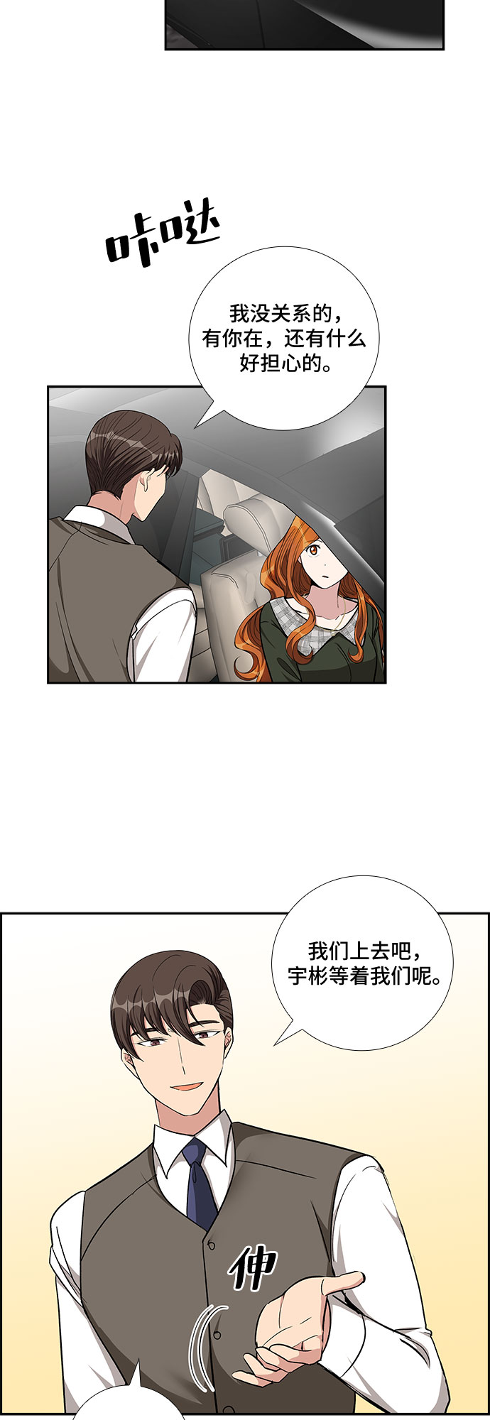 [第78话] 这个吻让你百分百确定（3）4