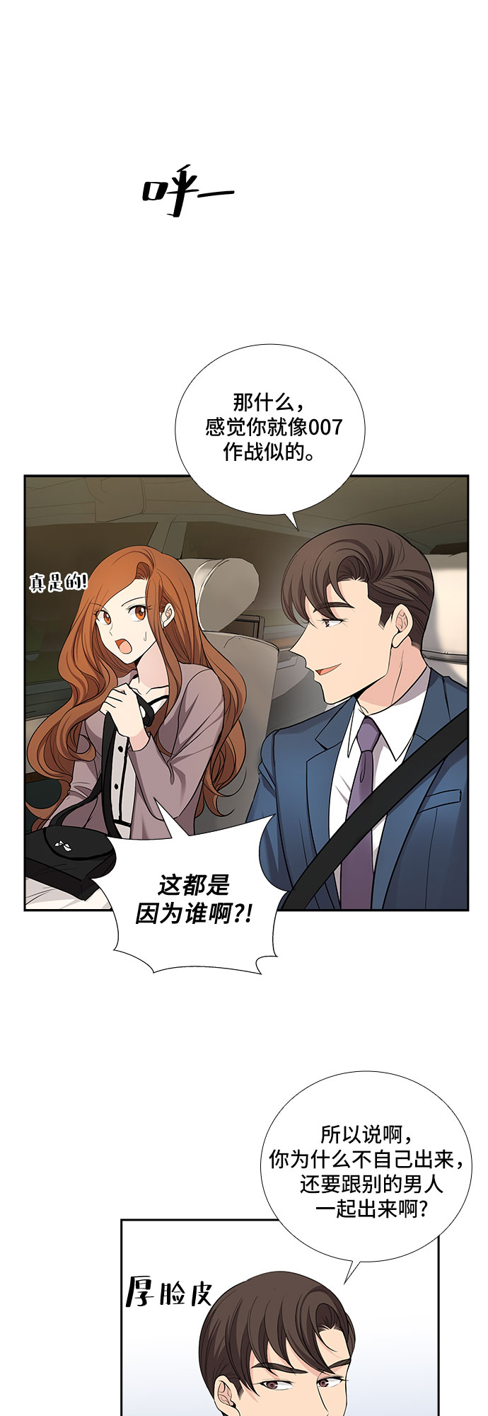 [第33话] 你在我的怀抱里（3）2