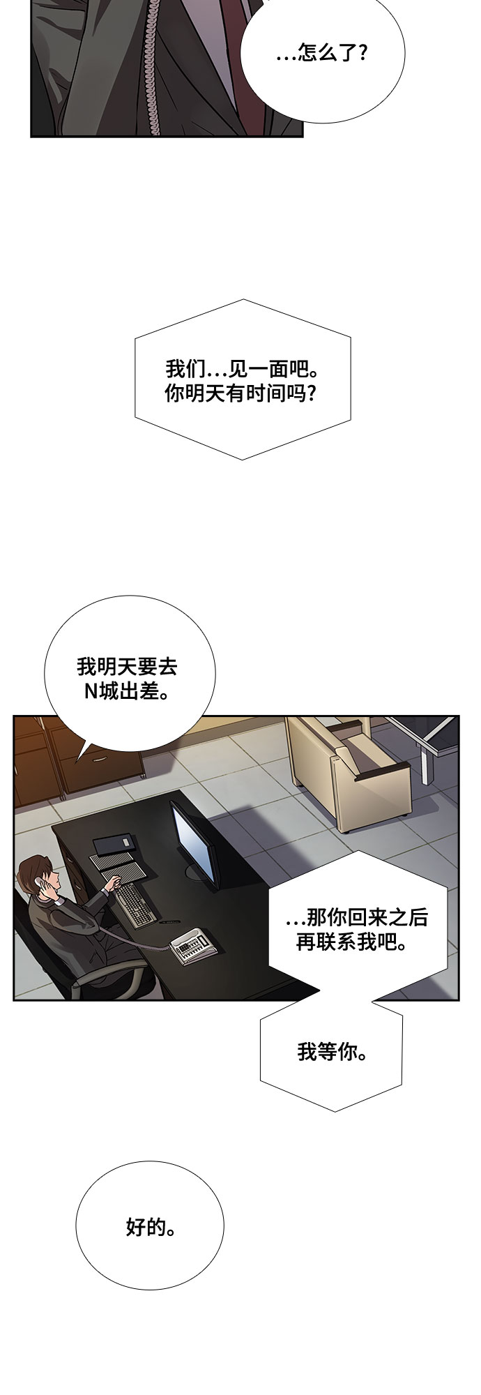 [第6话] 关系的定义：夫妇（1）1