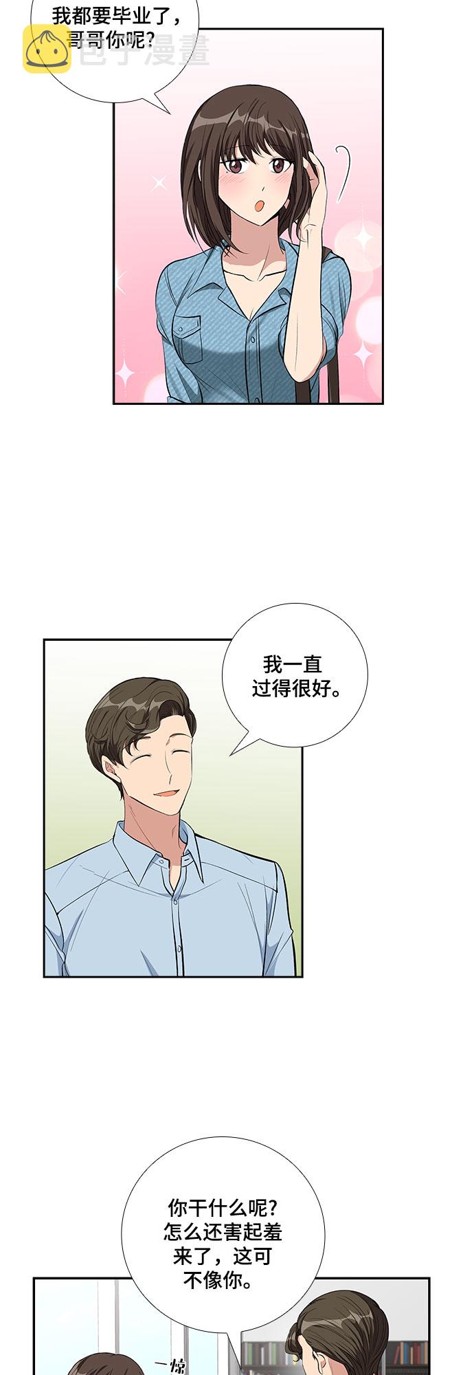 [第64话] 看到的不是全部（2）21