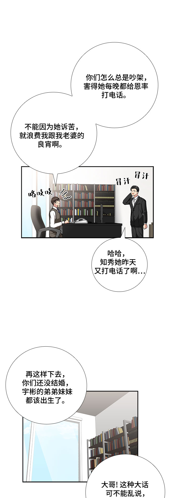 [第77话] 这个吻让你百分百确定（2）34