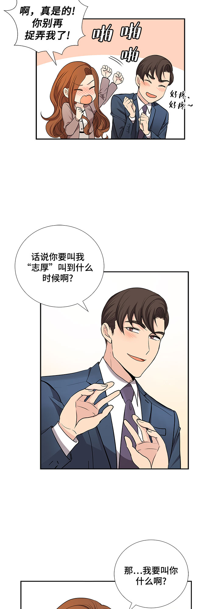 [第32话] 你在我的怀抱里（2）8
