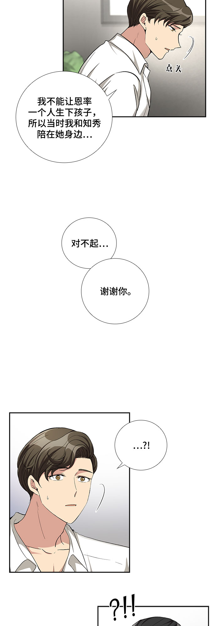 [第54话] 世界崩塌（1）14