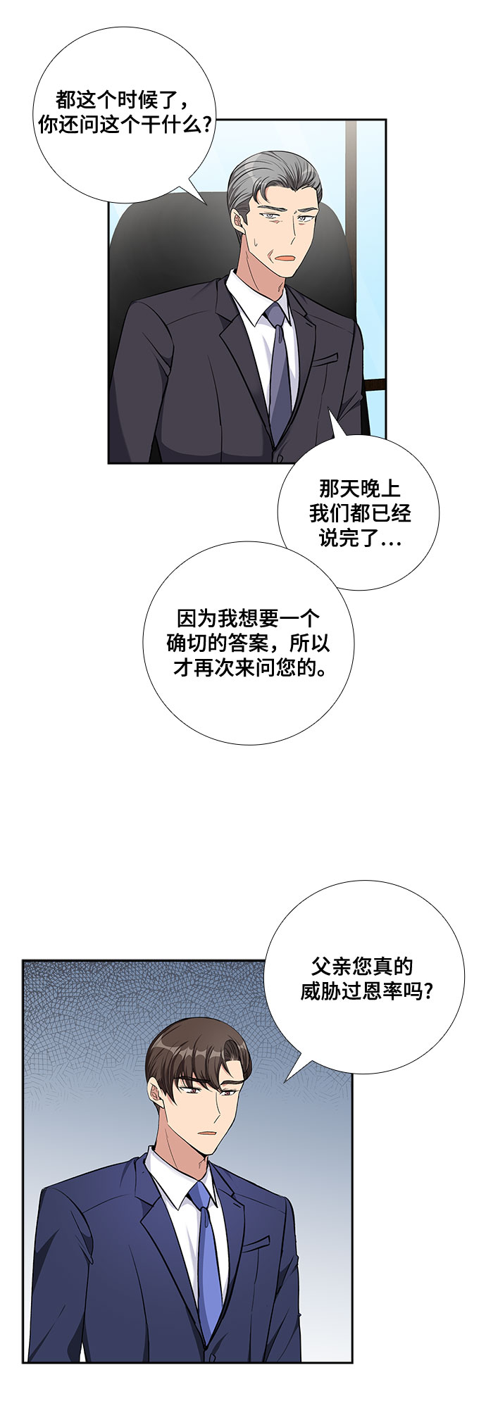 [第68话] 虚假的事实（2）2