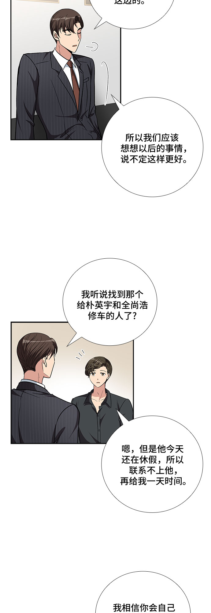 [第90话] 四日内（2）21