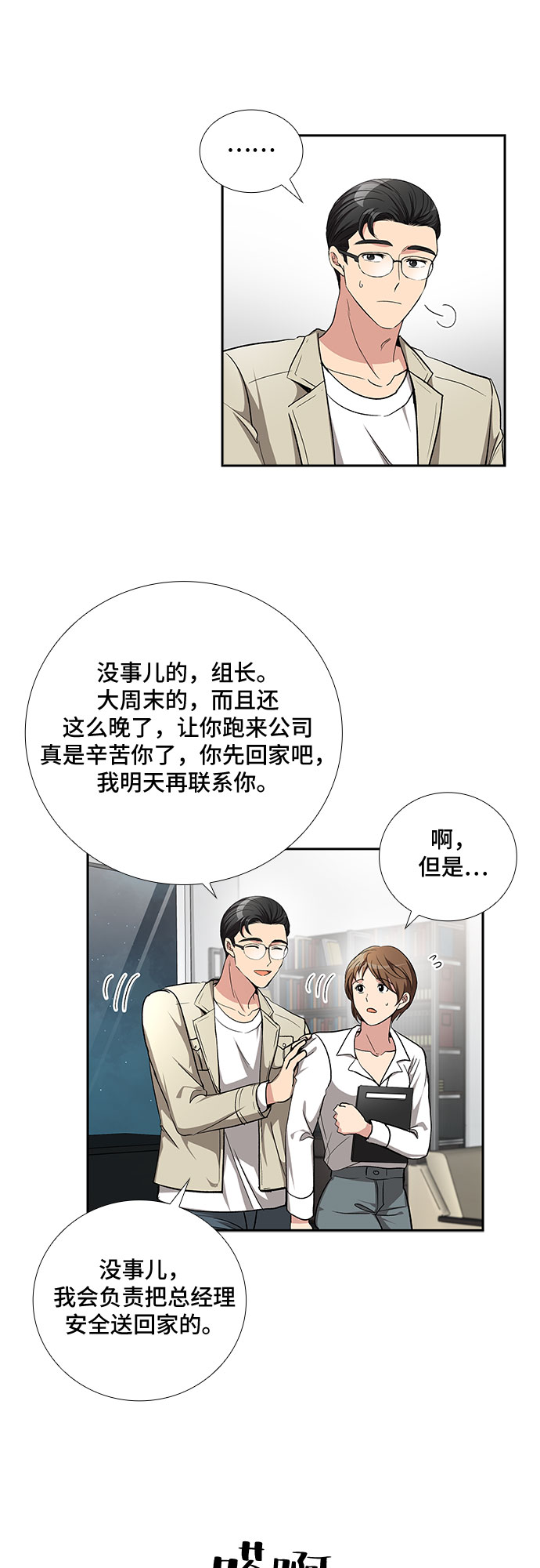 [第53话] 丑闻（2）31