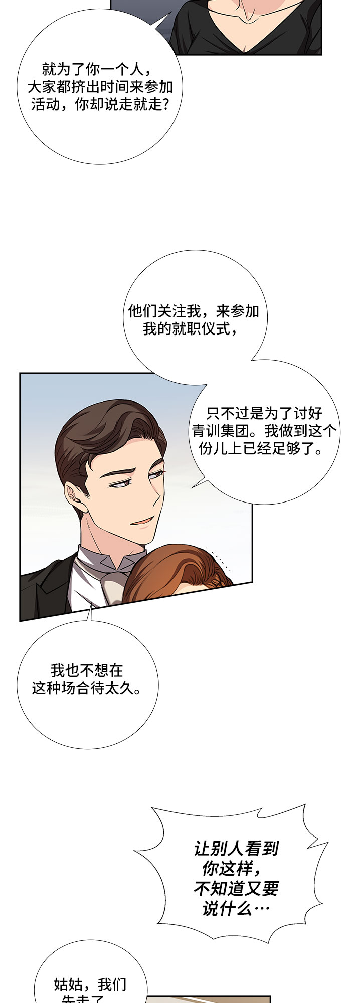 [第13话] 无法拒绝的诱惑（1）36