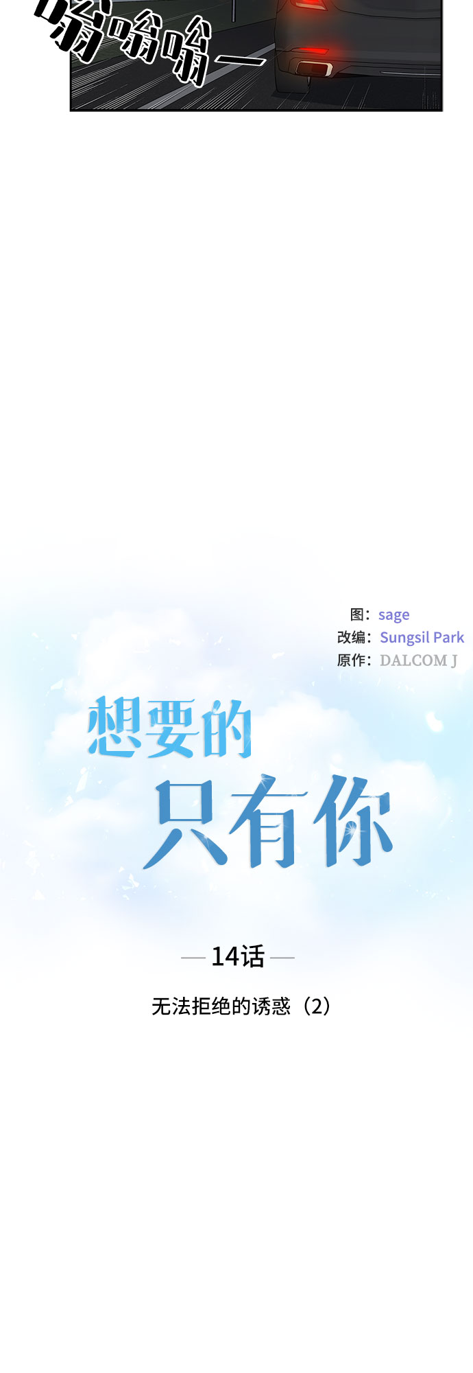 [第14话] 无法拒绝的诱惑（2）6
