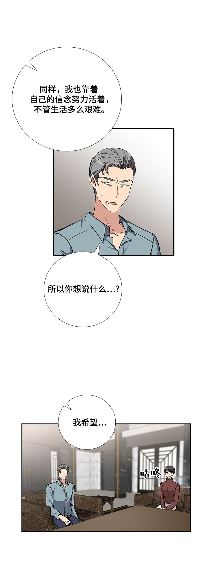 [第82话] 妻子的诱惑（4）19