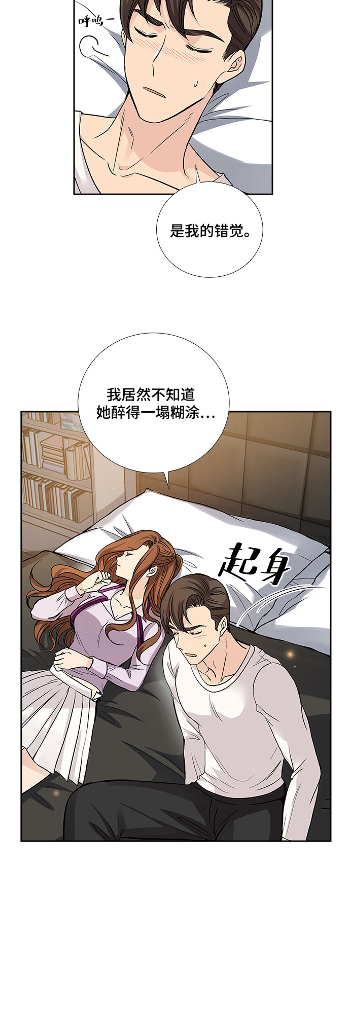[第19话] 酒後吐真言（4）1