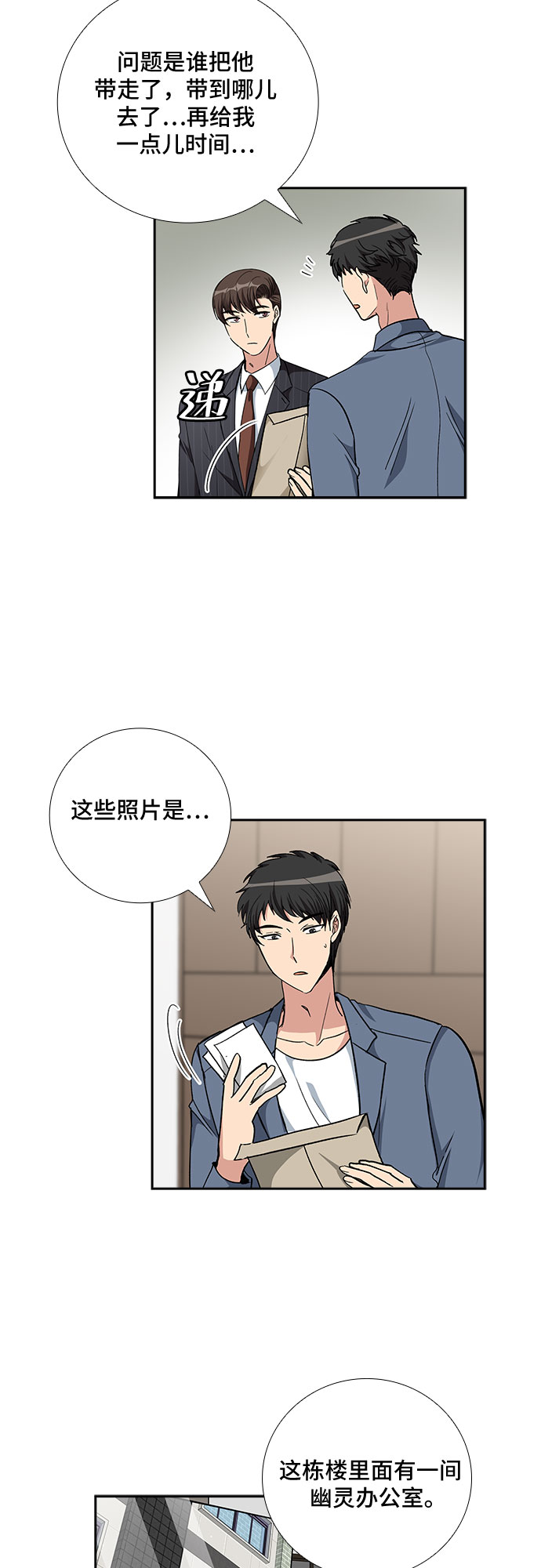 [第90话] 四日内（2）23
