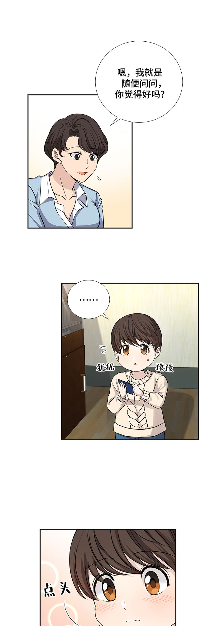 [第34话] Boy meets Man（1）12