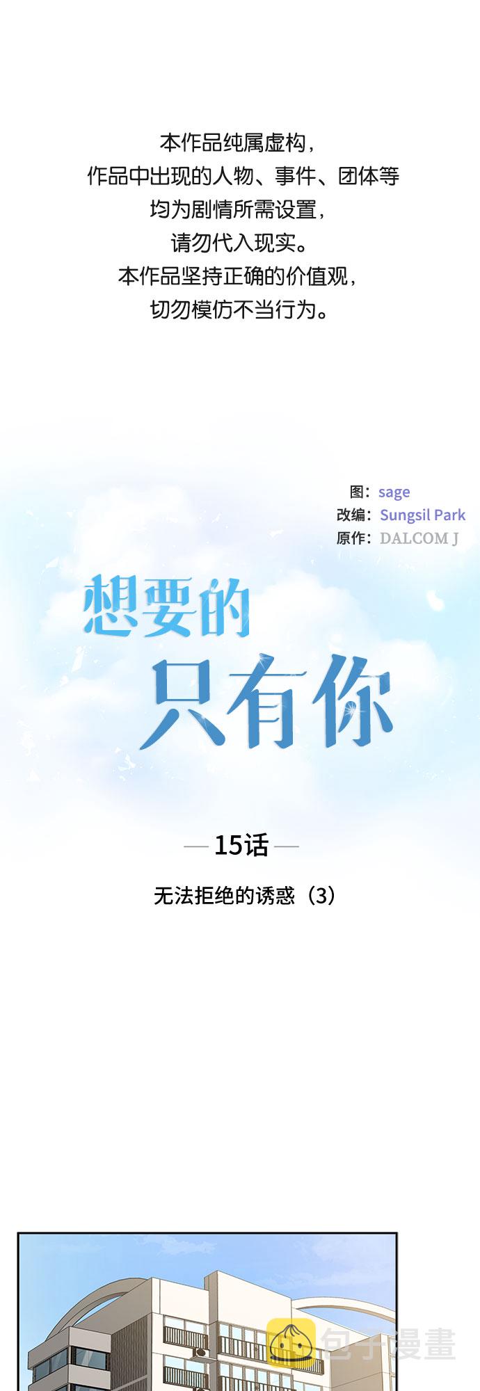 [第15话] 无法拒绝的诱惑（3）0