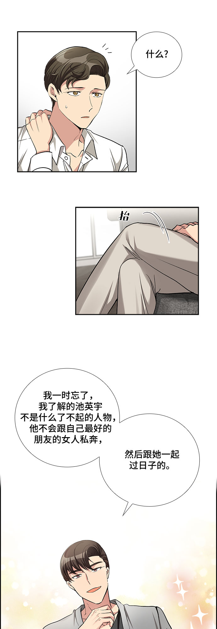 [第54话] 世界崩塌（1）19