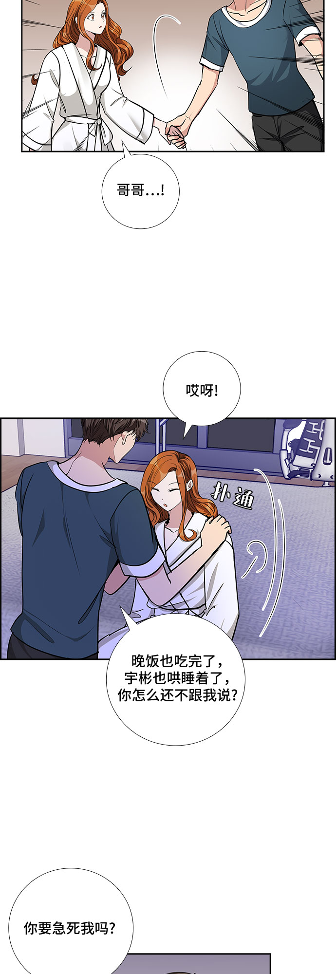 [第80话] 妻子的诱惑（2）4