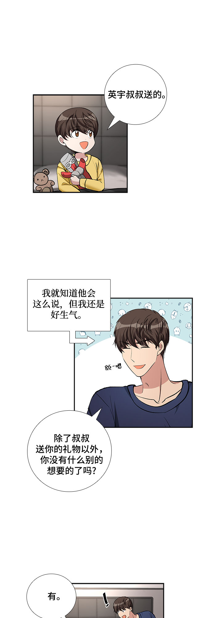 [第71话] 制造回忆（2）19