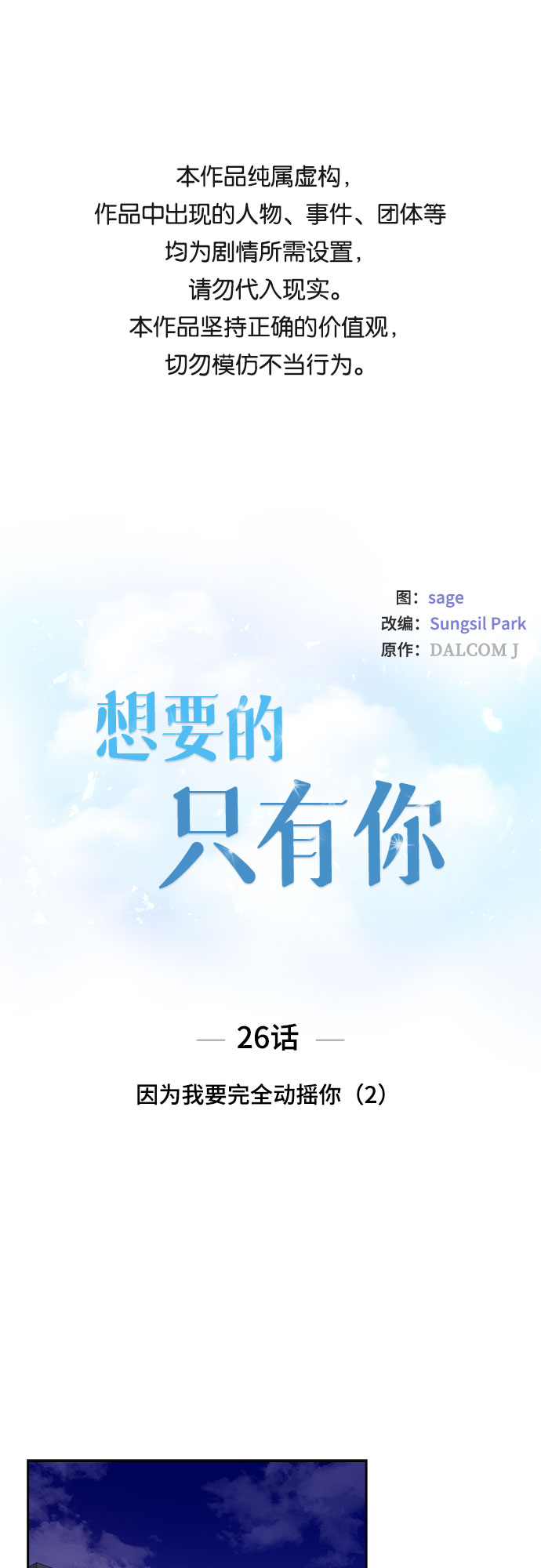 [第26话] 因爲我要完全动摇你（2）0