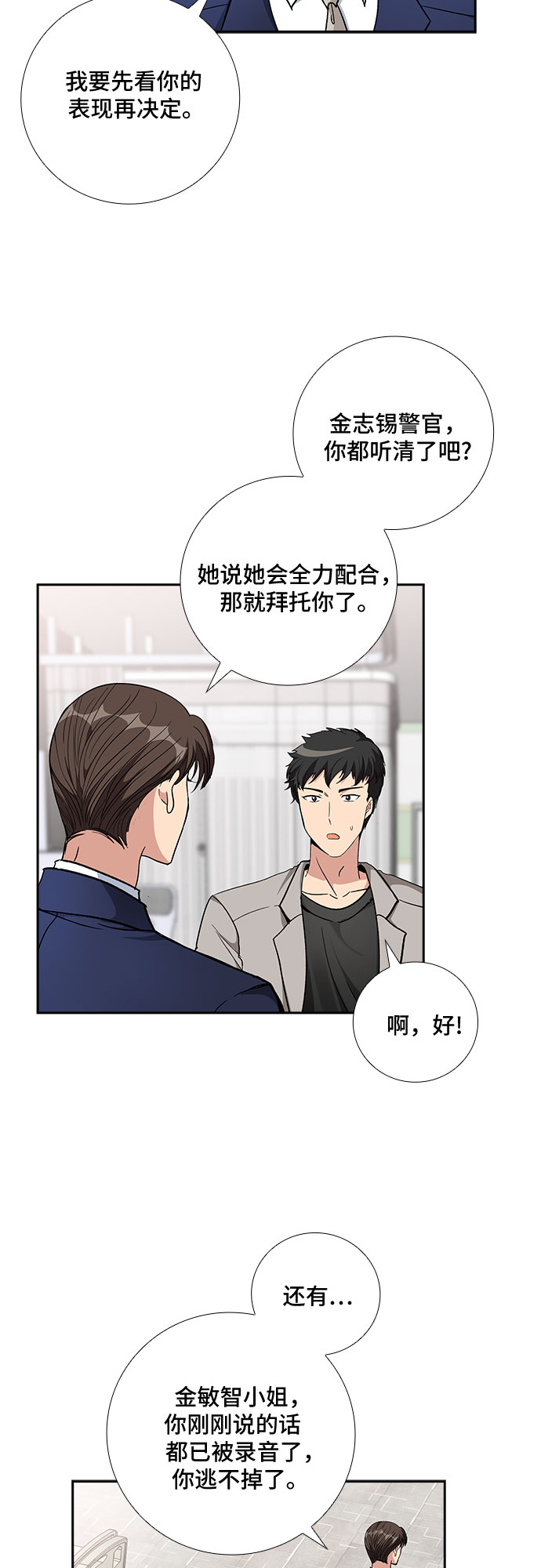 [第76话] 这个吻让你百分百确定（1）39