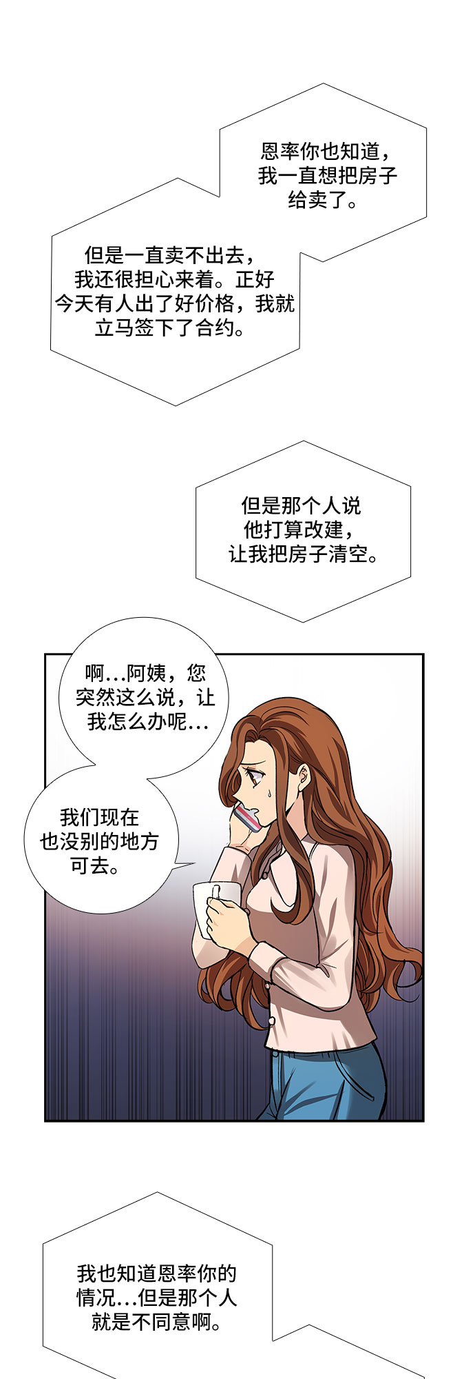 [第7话] 关系的定义：夫妇（2）26