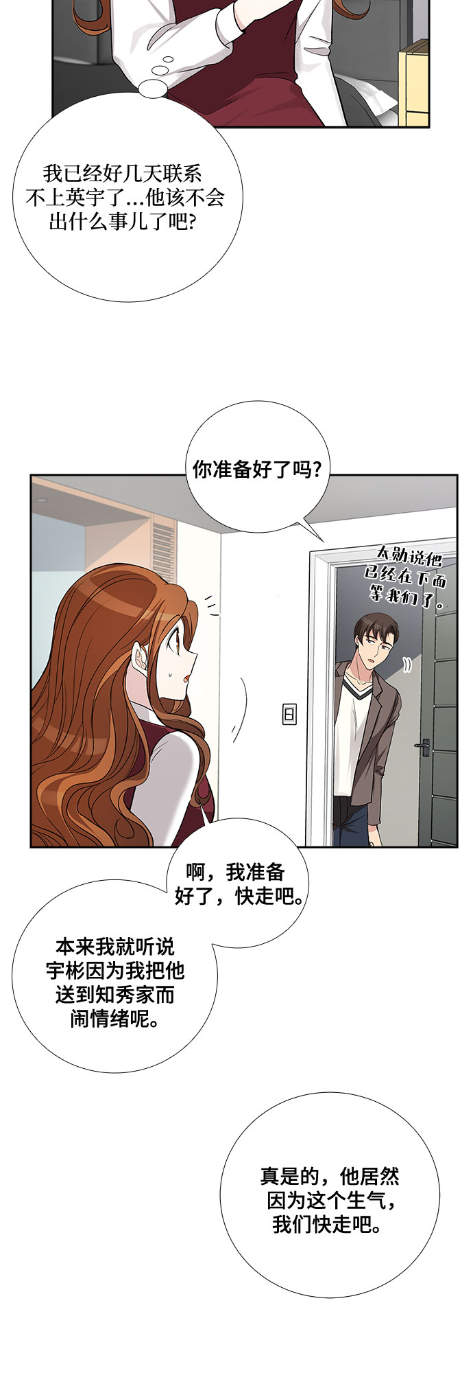 [第42话] 散落的拼图（2）21