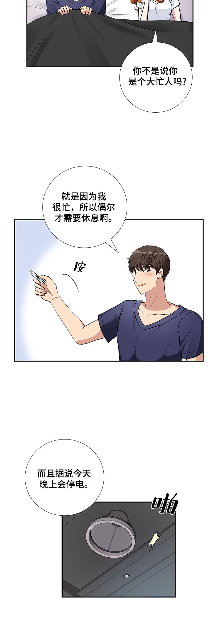 [第65话] 看到的不是全部（3）30